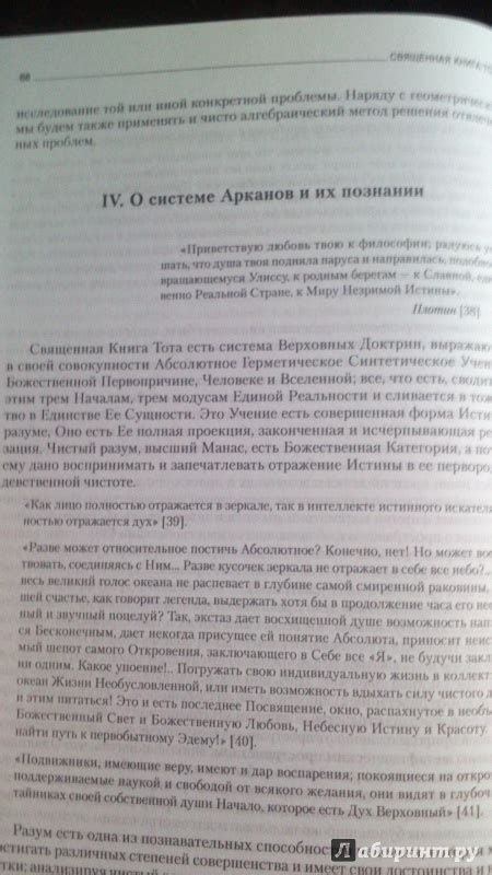 Иллюстрация 3 из 19 для Священная книга Тота: Великие Арканы Таро ...