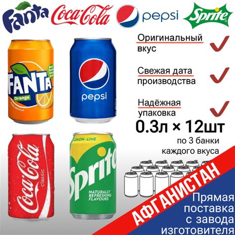 Набор газированных напитков Coca-cola, Pepsi, Fanta, Sprite 12 банок по ...