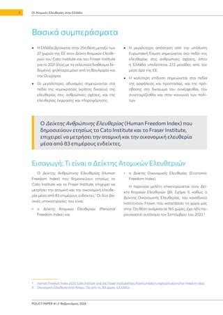 Policypaper Humafreedom Pdf