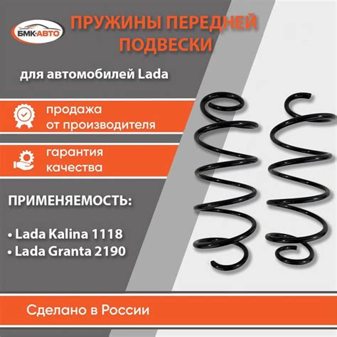 Комплект пружин передней подвески Лада Калина 1119, Гранта 2190 2 шт ...