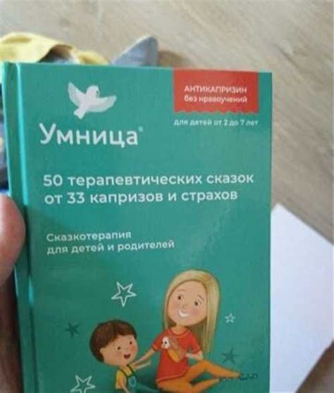 50 терапевтических сказок от 33 капризов и страхов | Festima.Ru ...