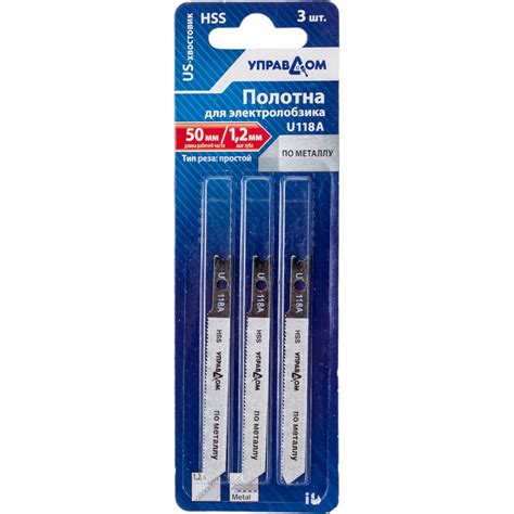 Полотна для электролобзика US-хвостовик, тип U118A, 3 шт Управдом ...