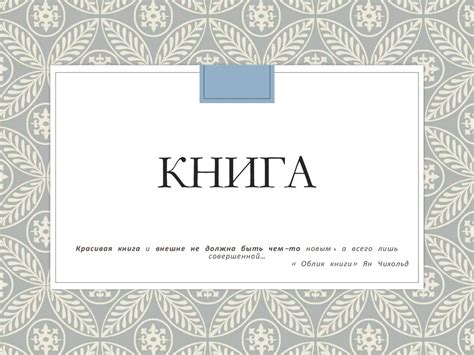 Книга - презентация онлайн
