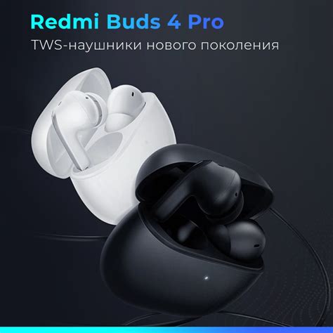 Новые беспроводные наушники Redmi Buds 4 Pro - Xiaomi