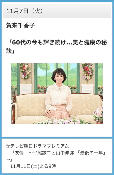 大好きな女優さん、賀来千香子さんが『徹子の部屋』に出演されていました。 こんな60代、ステキすぎます♡ 私もこんな風に歳を重ねられたらと思う、憧れの方ですね♪ ぶら下がり健康器、私も買いたい