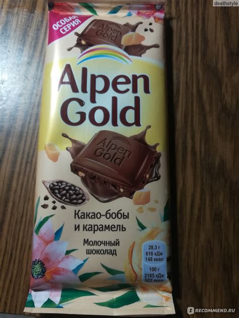 Молочный шоколад Alpen Gold С карамелизированными кусочками какао-бобов ...