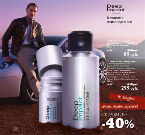 Deep Impact Oriflame cologne - a fragrance for men 2009