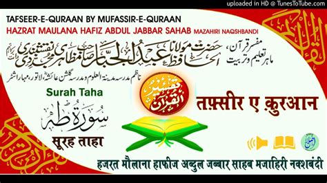 Tafseer Surah Taha Aayat Hazrat Maulana Hafiz Abdul Jabbar Sahab