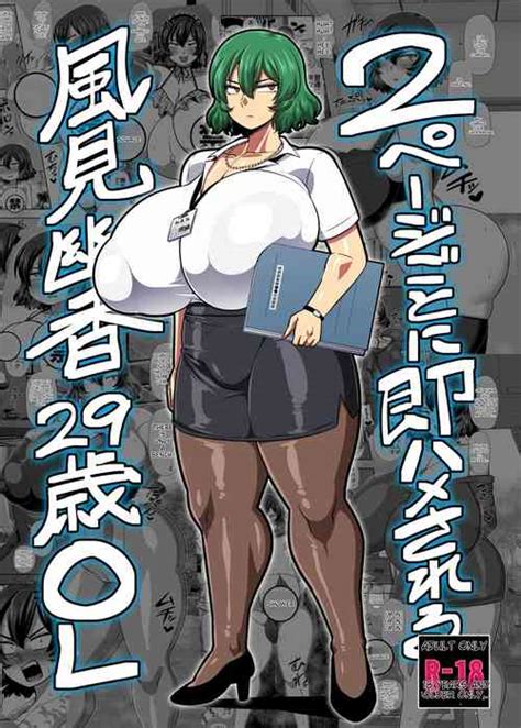 Old Yuuka Kazami Gets Fucked Every Two Pages Nhentai Hentai Doujinshi And Manga
