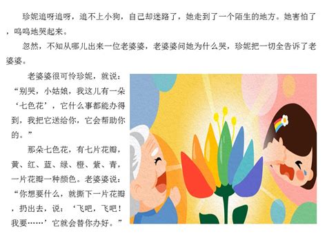 幼儿园中班语言教案：七色花（含ppt课件图片） 教案 爱宝贝网