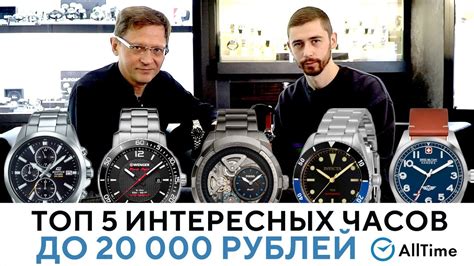 ЧАСЫ ПО ЦЕНЕ МИНИМАЛЬНОЙ ЗАРПЛАТЫ! ТОП 5 интересных часов до 20 000 ...