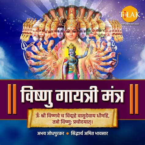 Vishnu Gayatri Mantra Om Shri Vishnave Cha Vidmahe Single Album