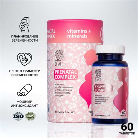 Пренатальный комплекс витамины B-VIT, для беременных и планирующих ...