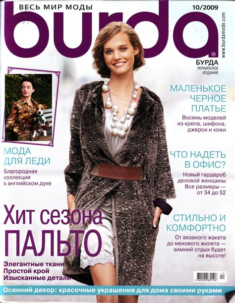 Бурда 2010 Март - marketinglnu