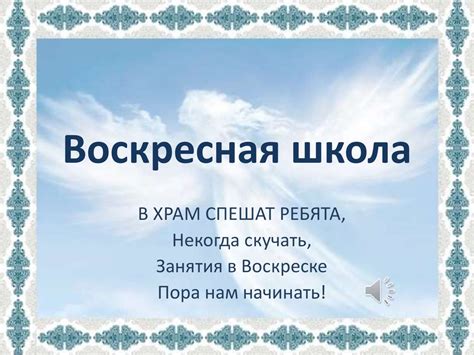 Воскресная школа - презентация онлайн