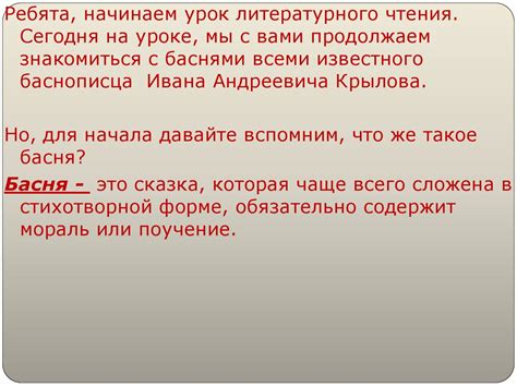 И.А. Крылов «Две бочки». Урок литературного чтения. 3 класс ...