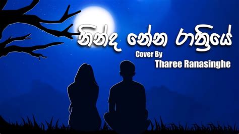 Ninda Nena Rathriye නනද නන රතරය Cover By Tharee Ranasinghe