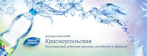 Минеральная вода Красноусольская