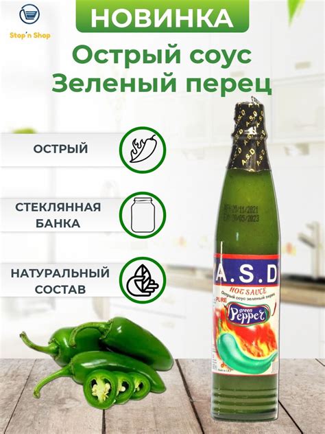 Острый соус Зеленый перец 90г. - купить с доставкой по выгодным ценам в ...
