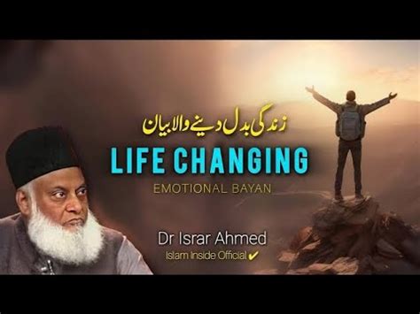 Zindagi Ka Asal Maqsad Aur Asal Kaam Karny Ka Dr Israr Ahmed Bayan