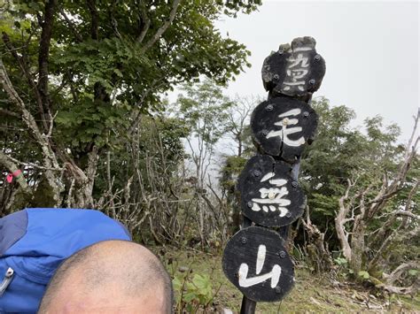 毛無山（三角点）・毛無山（最高点） きょんさんの毛無山・雨ヶ岳・竜ヶ岳の活動データ Yamap ヤマップ