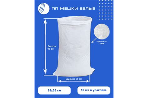 Мешок полипропиленовый 55x95 см, белый, 10 шт ВОЛГА ПОЛИМЕР Т89 ...