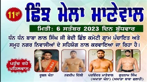 Live Manewal Kushti Dangal Sep Youtube