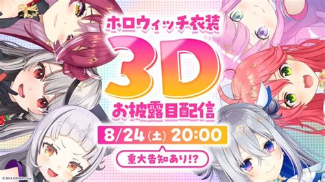 Holo 魔法少女ホロウィッチ 8 24 3D衣裝公開 C Chat板 Disp BBS