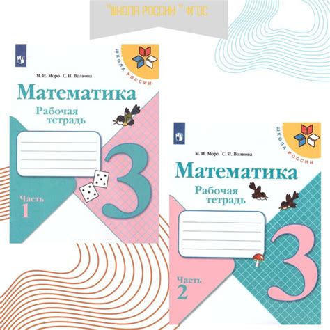 Математика 3 класс. Рабочая тетрадь 2021г. Моро М. И. | Моро М. И ...