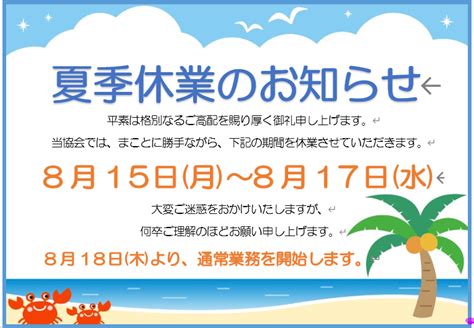 夏季休業のお知らせ 滋賀県職業能力開発協会