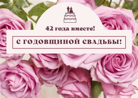 42 года совместной жизни - перламутровая свадьба: поздравления ...