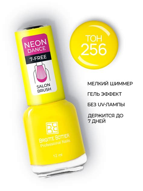 Brigitte Bottier лак для ногтей GF Neon dance тон 256 искрящийся желтый ...