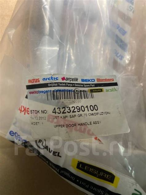 Ручка для холодильника BEKO ВЕКО 4323290100, новый, в наличии. Цена ...