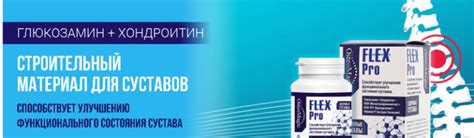Флекс Про - капсулы для суставов: где купить, инструкция, отзывы врачей