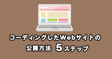 【レベルアップ】模写コーディングの次はすぐにデザインカンプからコーディングするべき｜コーディングのやり方も解説 Minami Memo