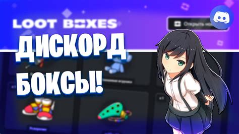 Дискорд выпустил свои боксы! - YouTube