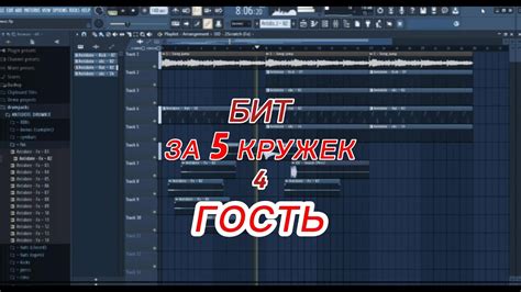 БИТ ЗА 5 КРУЖЕК #4 - YouTube
