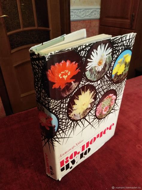 Винтаж: Книга о кактусах "Колючее чудо", Братислава, 1976 г купить в ...