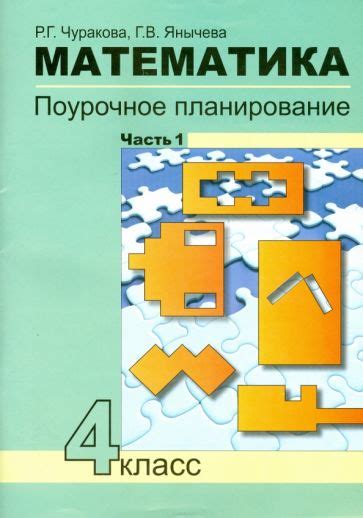 Книга: "Математика. 4 класс. Учебник. В 2-х частях. Часть 2. ФГОС ...