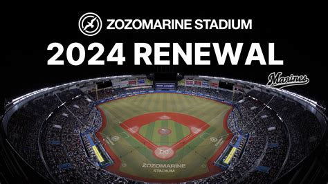 【120土更新】2024シーズンzozoマリンスタジアムリニューアルのお知らせ 千葉ロッテマリーンズ