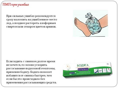 Ушибы и гематомы. помощь при ушибах, средства от гематом