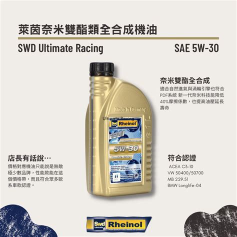 946 萊茵 SWD Rheinol Primus 5W30 5W 30 奈米雙酯機油 蝦皮購物