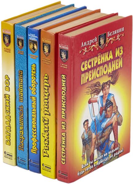 Андрей Белянин, Галина Черная. Серия "Белянин и компания" (комплект из ...