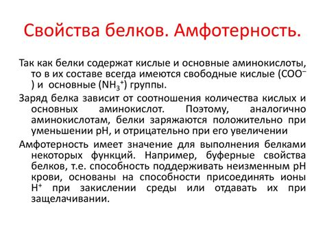 Белки. Строение белка - презентация онлайн