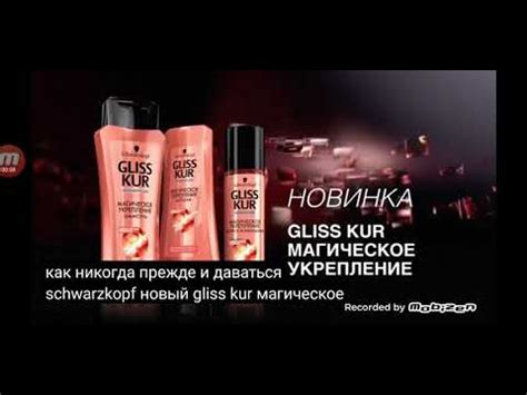 schwarzkopf gliss kur магическое укпепление шампунь бальзам 2016 ...