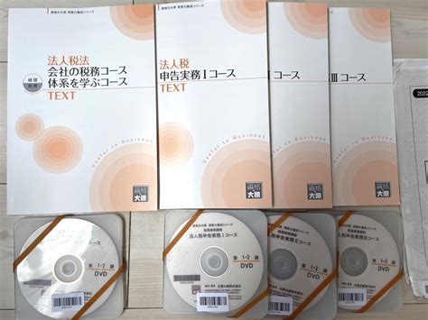 未使用【大原】実務力養成シリーズ 講座 税務実務講座 ストア 法人税 令和3年版