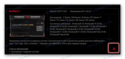 Cкачать драйвера для A4Tech Bloody v5