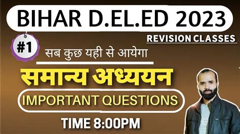 Bihar Deled Exam Date Bihar Deled Entrance Exam 2023 Preparation