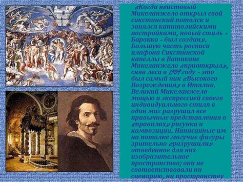 Эпоха Барокко - презентация онлайн