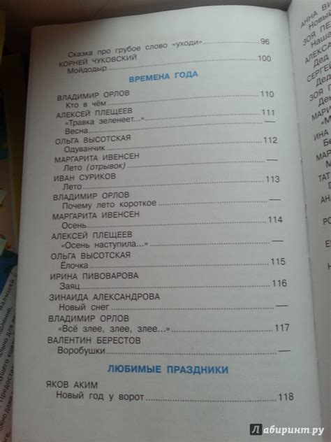 Книга: Хрестоматия для младшей группы - Аким, Барто, Александрова ...